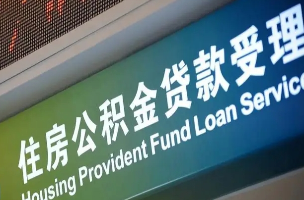 有失业证可以办公积金吗_万宁公积金代办服务